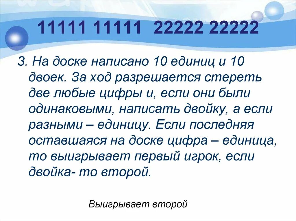 На доске написаны 10 единиц