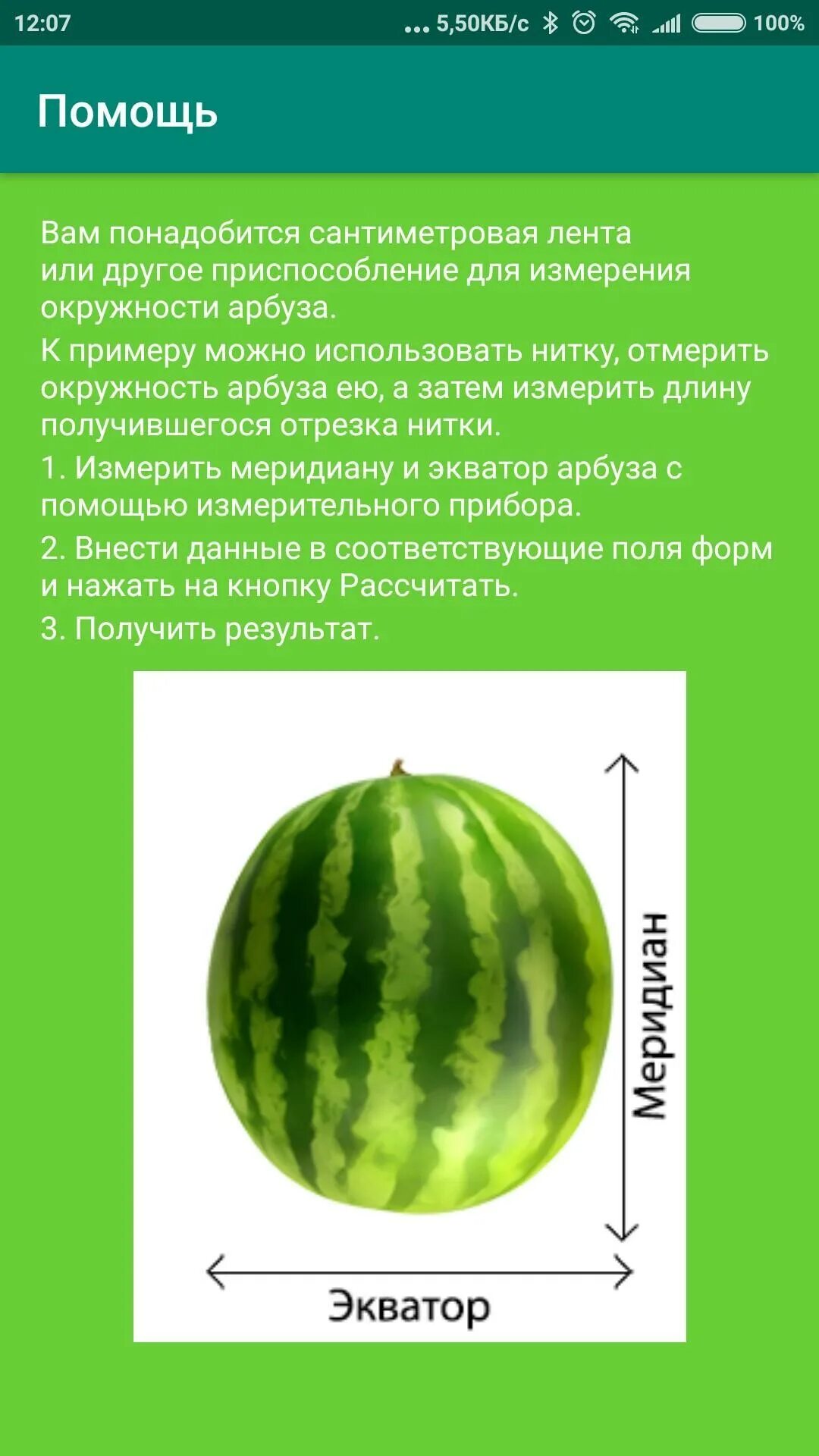 Спелый арбуз должен быть звонким или глухим. Загадка про арбуз. скрин арбуза. стихотворение про арбуз для детей 3-4 лет. спелый арбуз сплат 2 штуки.