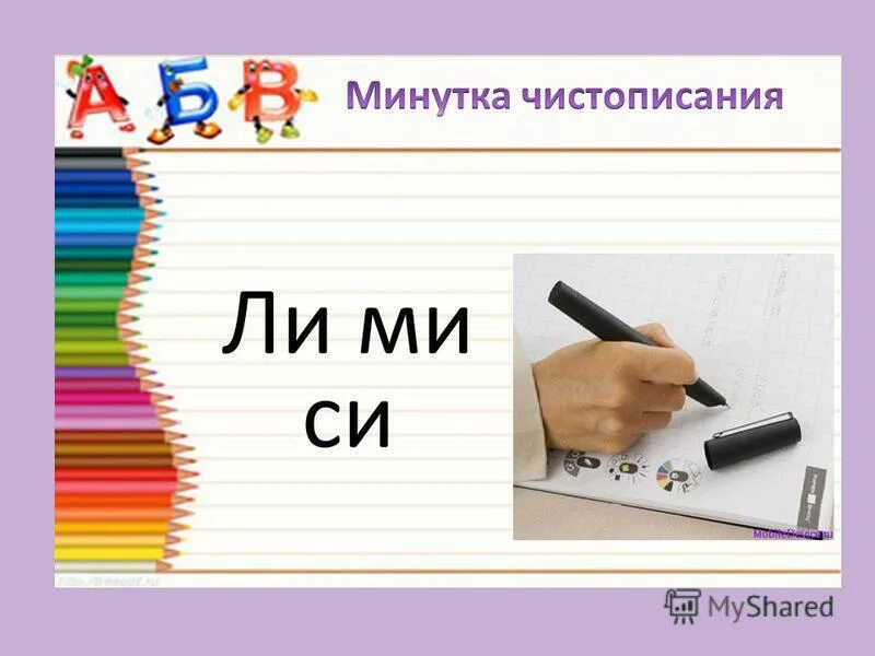 Занятия перед школой для будущих первоклассников. Прозвенел уже звонок. Раз два три. Мотивация к учебной деятельности. Прозвенел уже звонок начинается урок.
