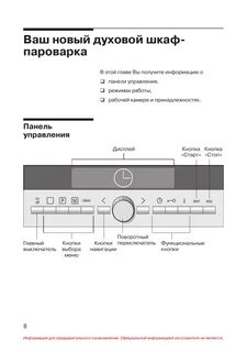 Духовой шкаф siemens инструкция