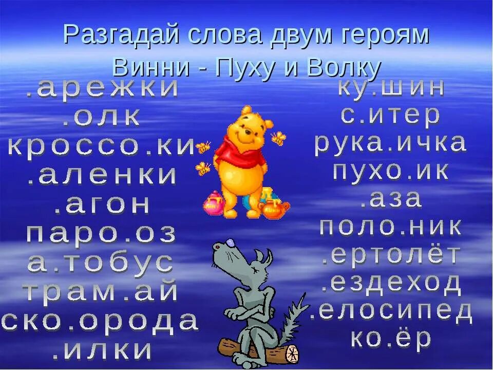 Разгадывание слов. Разгадай слово. Слова для разгадывания. Разгадка слова. Отгадайте слово.