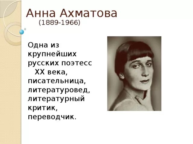 Сообщение о ахматовой кратко