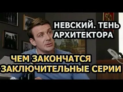 Тень архитектора 2020