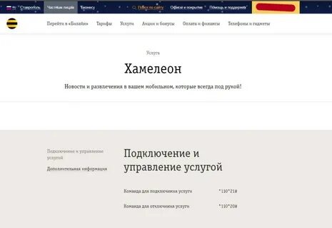 Хамелеон билайн