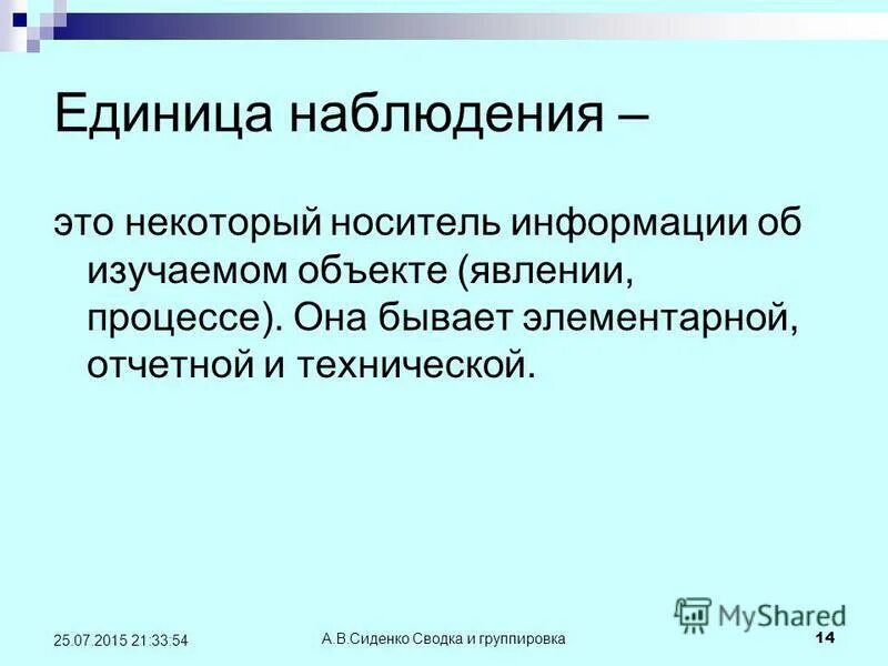 выбор единиц наблюдения