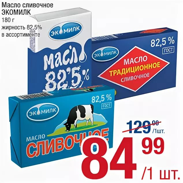 Акция масло сливочное москва. Масло сливочное акция. Масло сливочное крестьянское 72. Рузское масло сливочное. Масло сливочное 72,5 пятерочка.