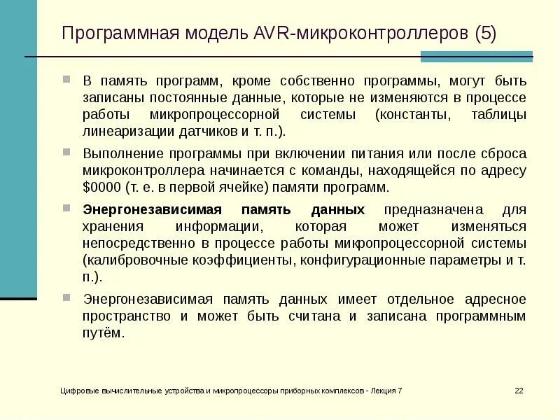 Кроме программ. Программная модель avr-микроконтроллеров. avr микроконтроллеры. типы микроконтроллеров. avr команды.
