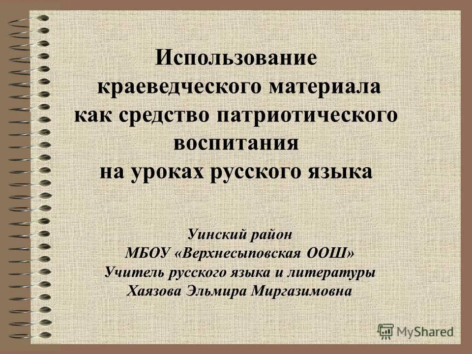 Используя краеведческую. Краеведческий материал. варианты использования краеведческого материала. используя краеведческие материалы.