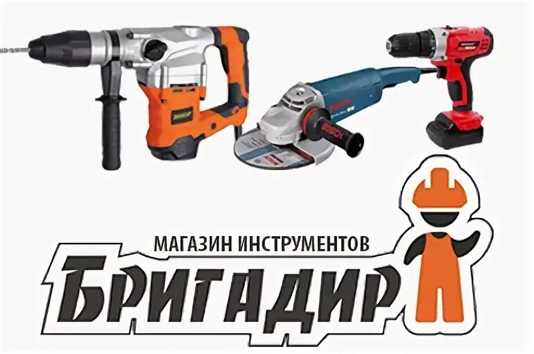 Бригадир тольятти. Инструмент бригадир официальный сайт. бригадир березники. аренда инструмента бригадир. магазин бригадир касимов.