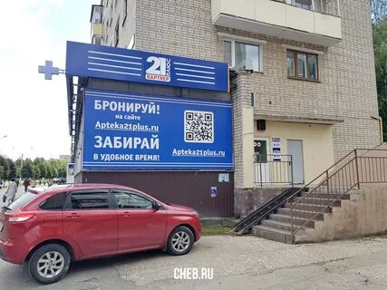 Плюс новочебоксарск телефон