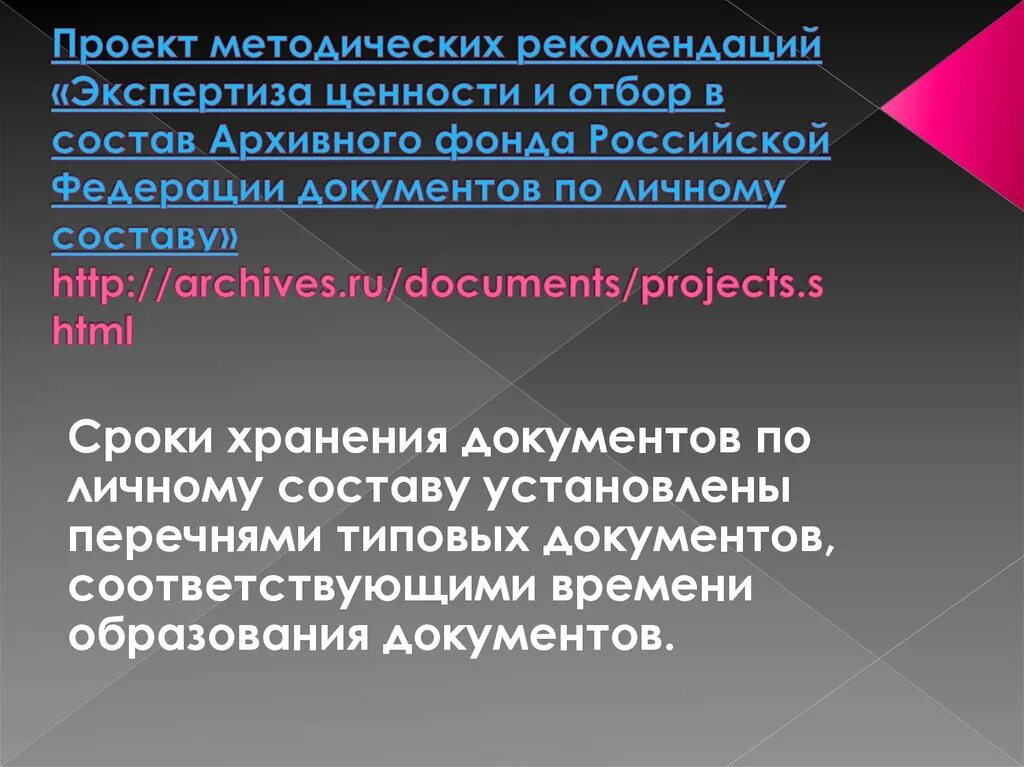 Экспертиза ценности документов. Экспертиза ценности документов в делопроизводстве. Экспертиза ценности управленческой документации. Проведение экспертизы ценности документов в архиве.