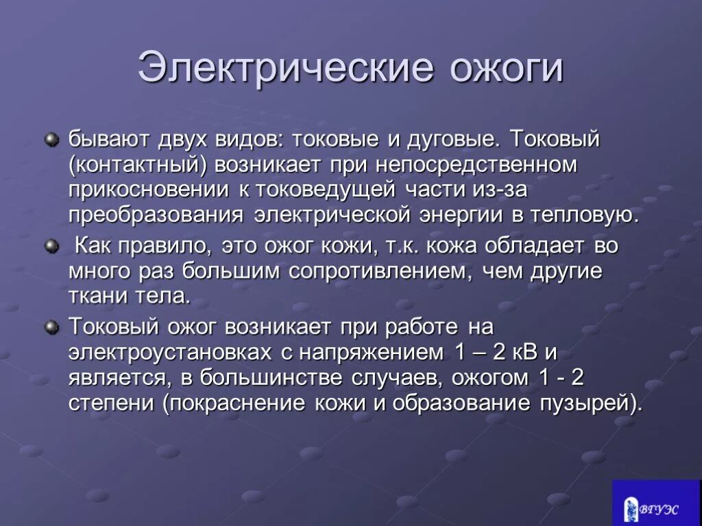 Ожоги бывают виды. Электрические ожоги токовые (контактные). Электрический ожог виды. Характеристика электрических ожогов.