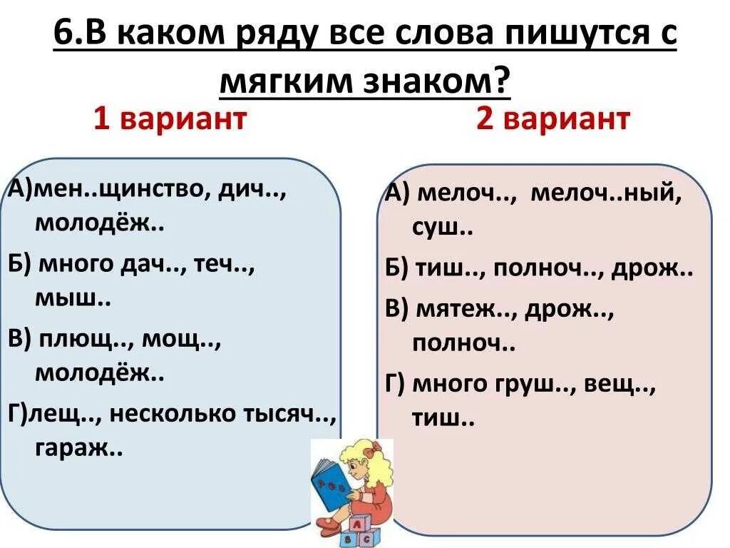 Как пишется слово воспитывать. Как писать слова. Слова с мягким знаком. Правописание с мягким знаком. Написать слова с мягким знаком.