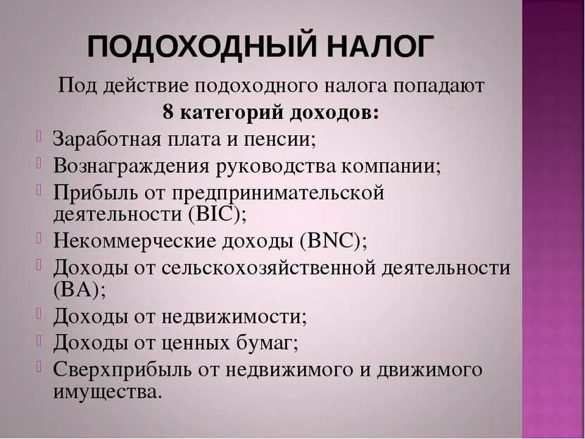 Под налогом