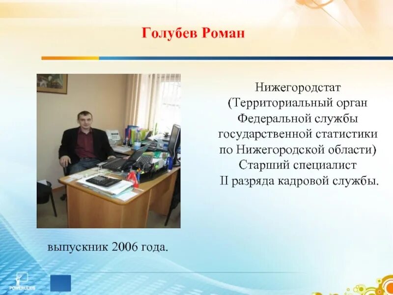 Сайт статистики нижегородской области. Нижегородстат. Семеновский техникум механической обработки древесины. Нижегородская область город Семенов техникум.