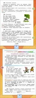 Русский язык зябнет осинка 2 класс