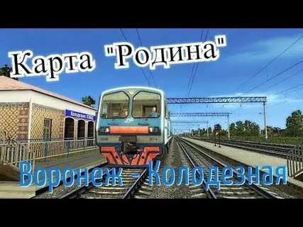 Электричка березовая роща колодезная