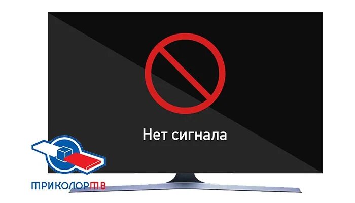 Нет сигнала. Нет сигнала от спутниковой антенны. Нет сигнала Триколор. Нет сигнала от спутниковой антенны Триколор.