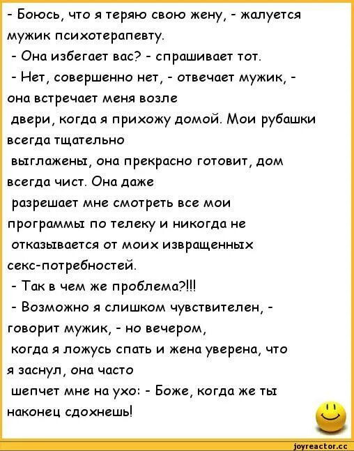 Измена жены начальником мужа. Анекдоты про жену. Анекдоты про мужа. Анекдоты про мужа и жену. Анекдот про мужа и жену прикольные.