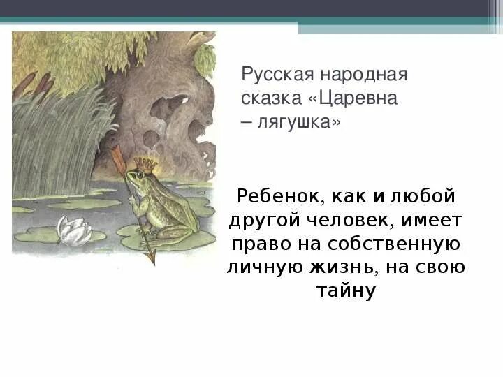 Отрывок из сказки царевна лягушка 5 класс. Лягушка из сказки царевна лягушка. цитата к сказке царевна лягушка. афоризмы про царевну лягушку. презентация сказки царевна лягушка.