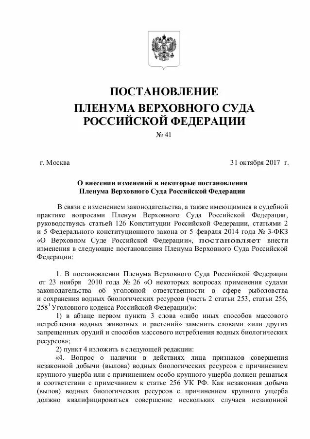 Постановление вс рф 20