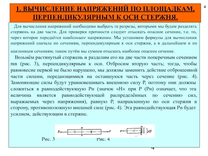 Вычисление напряжения