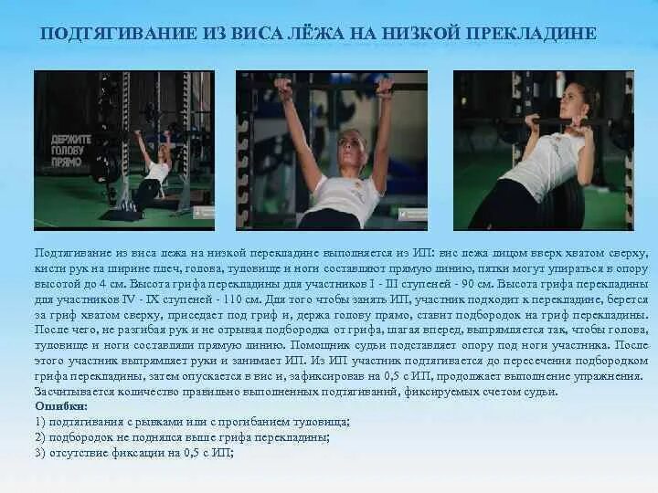 Подтягивание поднимание туловища. Подтягивание на низкой перекладине техника выполнения. выполнение подтягивания на низкой перекладине. подтягивание в висе на низкой перекладине. подтягивание из положения лежа техника выполнения.
