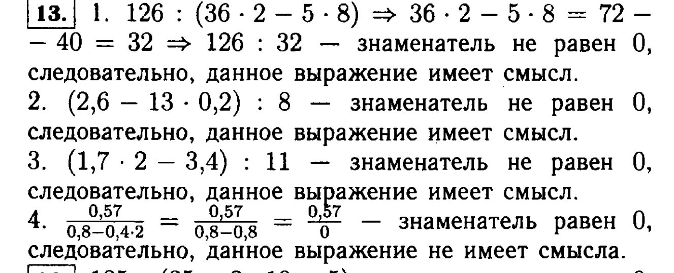 Составьте какое нибудь выражение. Номер 13 Алгебра Макарычев. Выражение не имеющее смысла 7 класс Алгебра. Алгебра 7 класс номер 13.13. Выражение не имеющее смысла 7 класс.