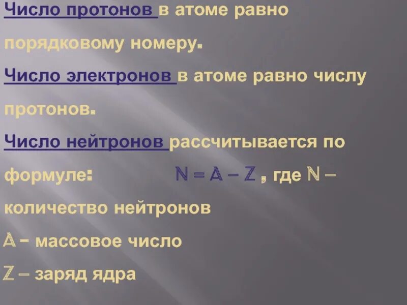 4 число атомов. Числа электронjd в атоме. число протонов в атоме равно. число протонов в атоме равно числу. число нейтронов в атоме равно числу протонов.