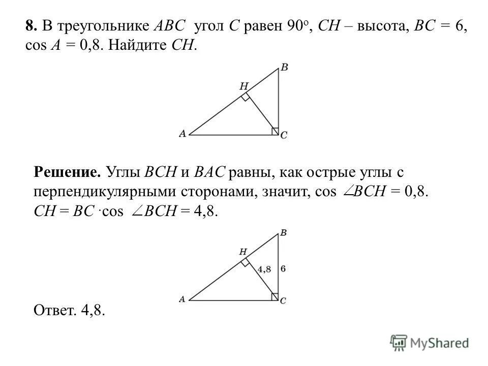 В треугольнике abc угол c 120. В треугольнике abc угол c равен 90 ch высота. в треугольнике ￼ угол ￼ равен 90°, ￼ – высота, ￼, ￼ найдите ￼. в треугольнике авс угол с равен 90 сн высота вс 3. в треугольнике abc угол c равен 90 ch высота найдите bh..