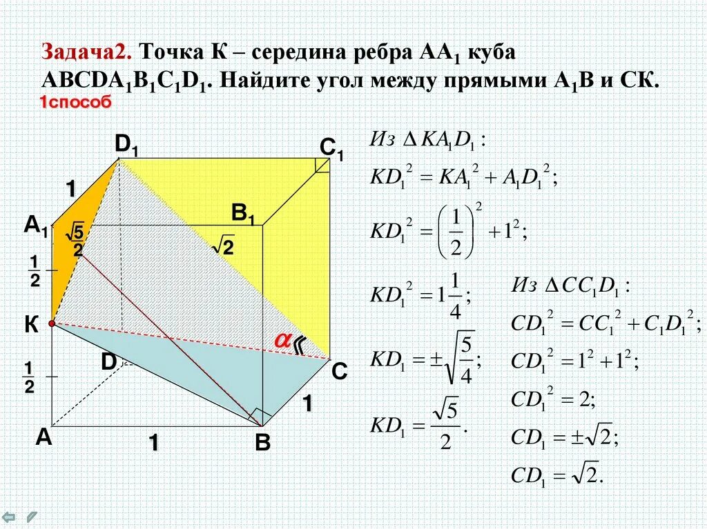 Угол между 2 прямыми в кубе. Точка к середина ребра в1с1. дан куб abcda1b1c1d1 найдите угол между прямыми b1b и b1c. дан куб abcda1b1c1d1 ребро куба равно 1 найдите. точка к середина ребра аа1 куба авсda1b1c1d1 l середина ребра.