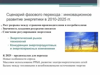 Энергетическая программа