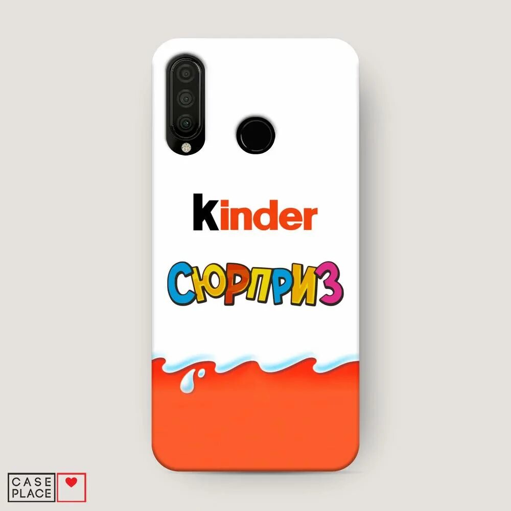 Haben sie kinder. Чехол Киндер.