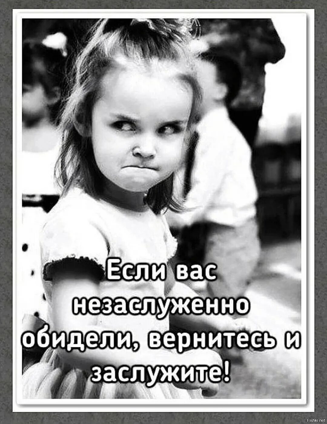 Пропустить обидеться. Пропустить обидеться