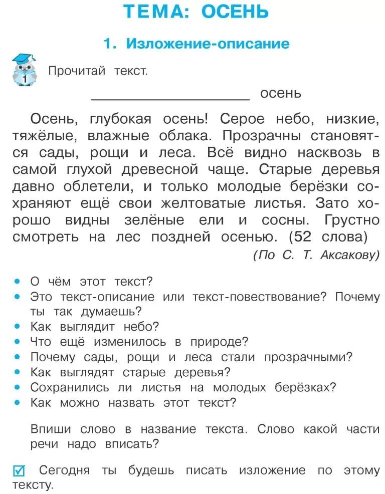 По русскому языку письменное изложение. Обучение написанию изложения. Как написать изложение. Как научиться писать изложение. Как правильно написать изложение по русскому языку.