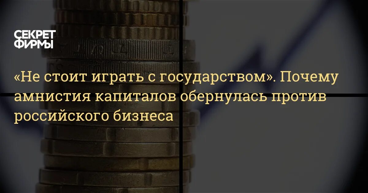 Амнистия капитала это. Амнистия капиталов в России. Амнистия капиталов инфографика. Амнистия капиталов ИФНС. Даты амнистий