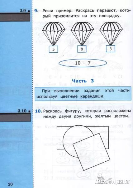 Математика входные тесты начальная школа.. Входной тест 1 класс. Входные тесты для 1 класса ФГОС. Тест для нач классов. Тест начальная школа математика