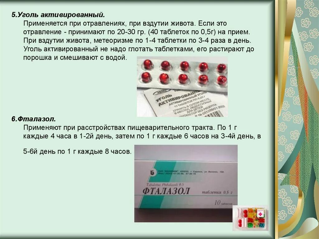 Как часто пьют уголь. Уголь активированный при отравлении препаратами. Применяют при метеоризме отравлениях.