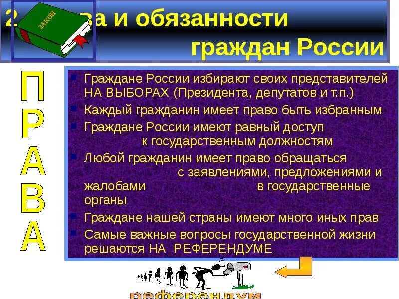 Граждане рф имеют равный доступ к государственной. Любой гражданин имеет право стать участником.