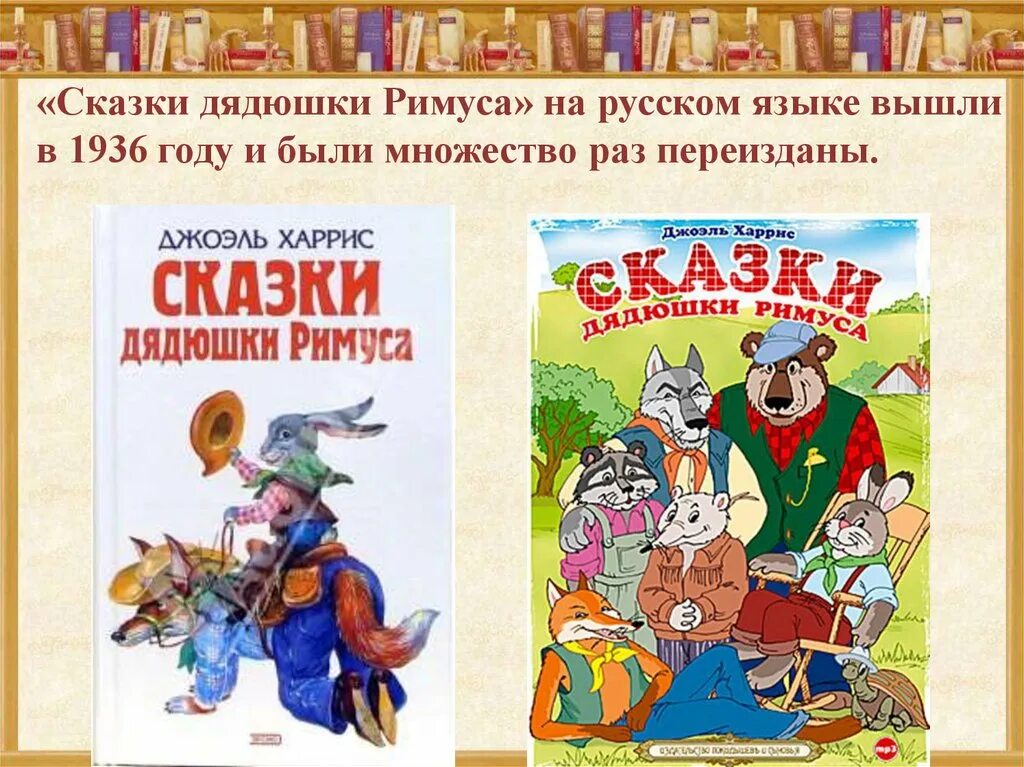 Сказки дядюшки римуса. Сказки дядюшки римуса смоляное чучелко. Сказки дядюшки римуса книга. Главные герои сказки дядюшки. Сказки дядюшки римуса иллюстрации.