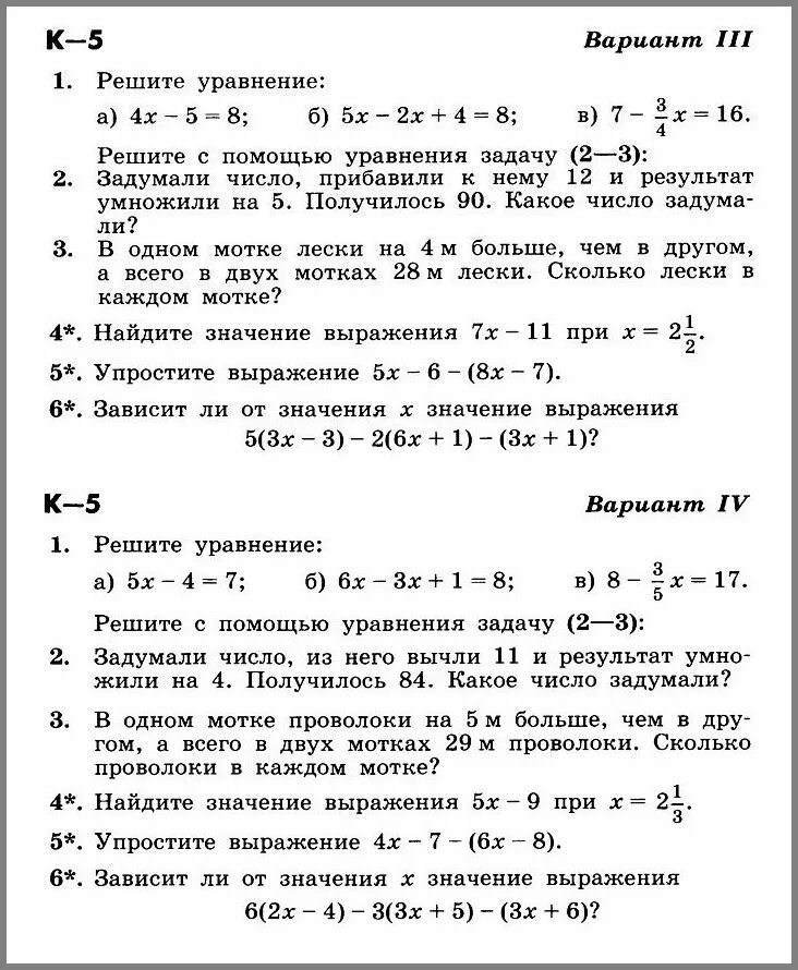 Стартовая кр 6 класс математика. Контрольная работа номер 11 по математике 5. Никольский математика 5 класс годовая контрольная. Входная контрольная работа по математике 6 класс. Контрольные по никольскому 5 класс математика