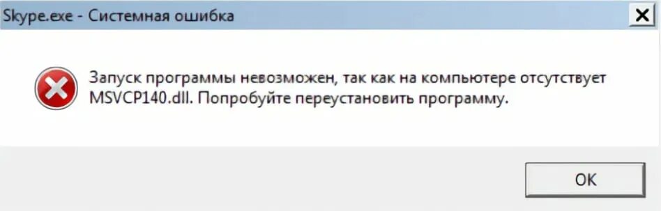 D3d12 dll х64 windows 7. Системная ошибка. Ошибка на компьютере. Ошибка запуск программы невозможен. Rtl120.BPL отсутствует.