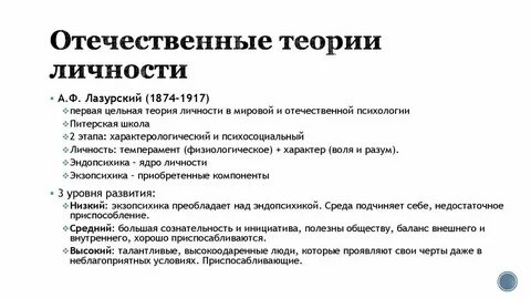 Темы по теории личности