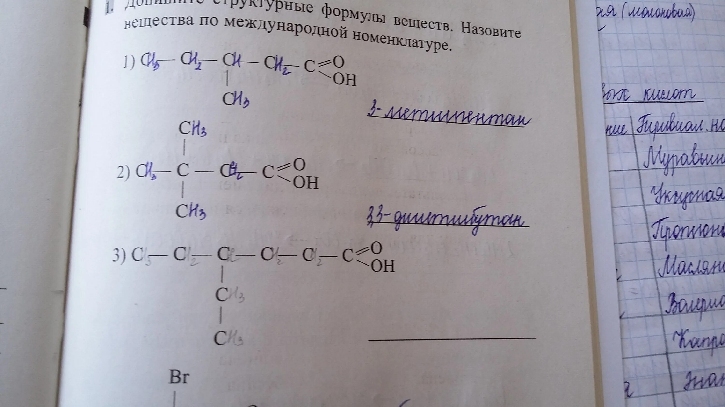 Название соединений по международной номенклатуре. Назовите по международной номенклатуре следующие соединения. Этилгексановая кислота. Вещества по международной номенклатуре. Назовите по международной номенклатуре следующие вещества.