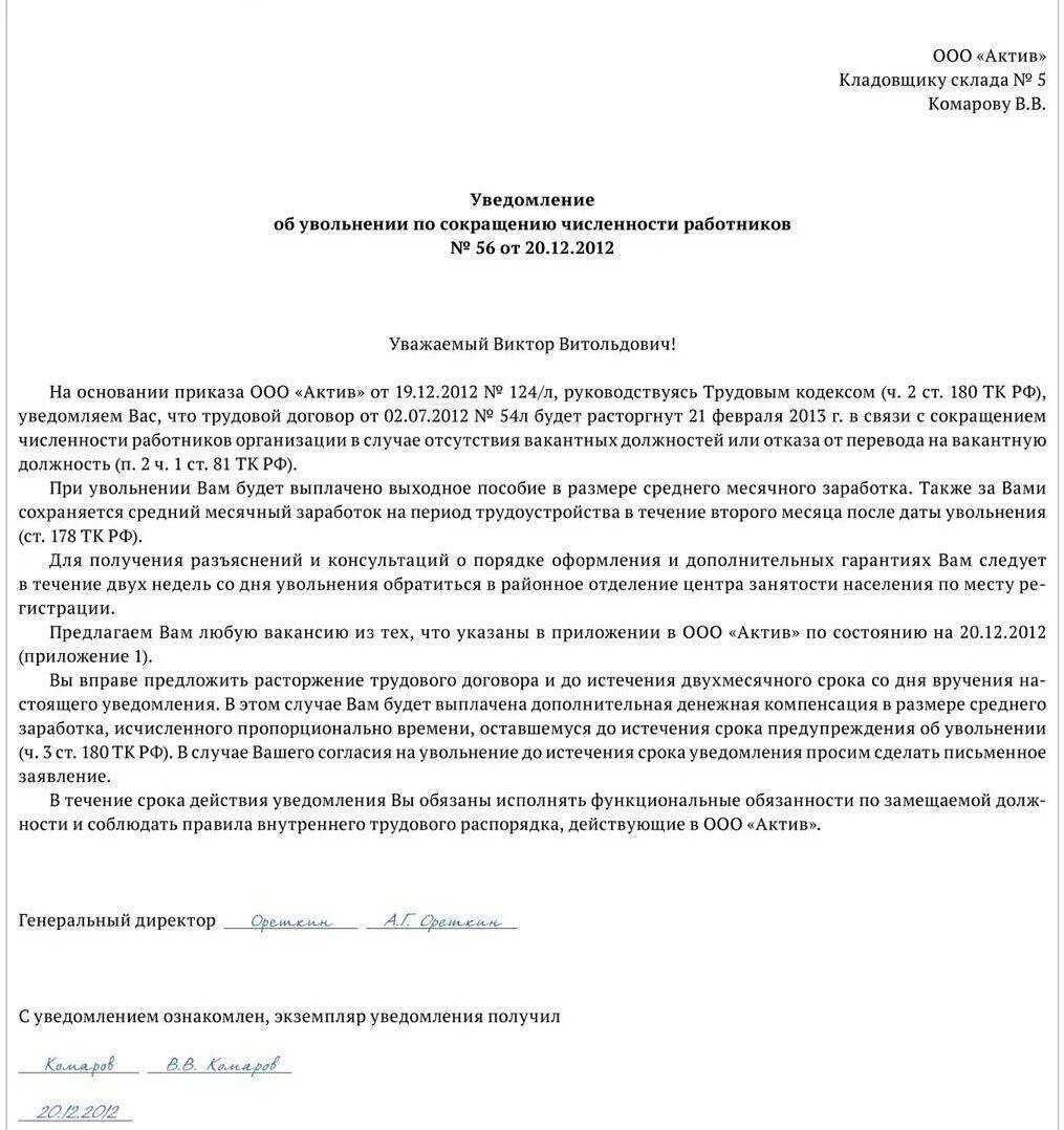 Уведомления периоды 2024. Уведомление сотруднику о сокращении численности работников. Форма уведомления о сокращении штата. Уведомление сотрудника о сокращении штата образец. Уведомление о сокращении численности работников образец.