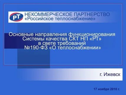 Фз о теплоснабжении последняя редакция