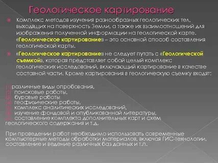 Метод структурной геологии основанный на исследовании рельефа