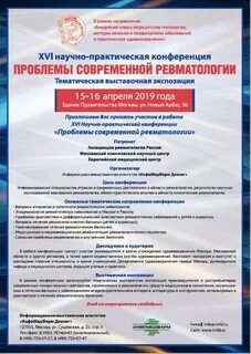 16 научно практическая конференция