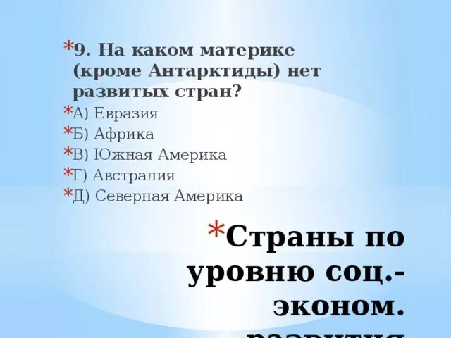 На каком материке нет стран. На каком материке нет звука. На каком материке нет постоянного населения 2 класс ответы. На каком материке нет ни одного вулкана