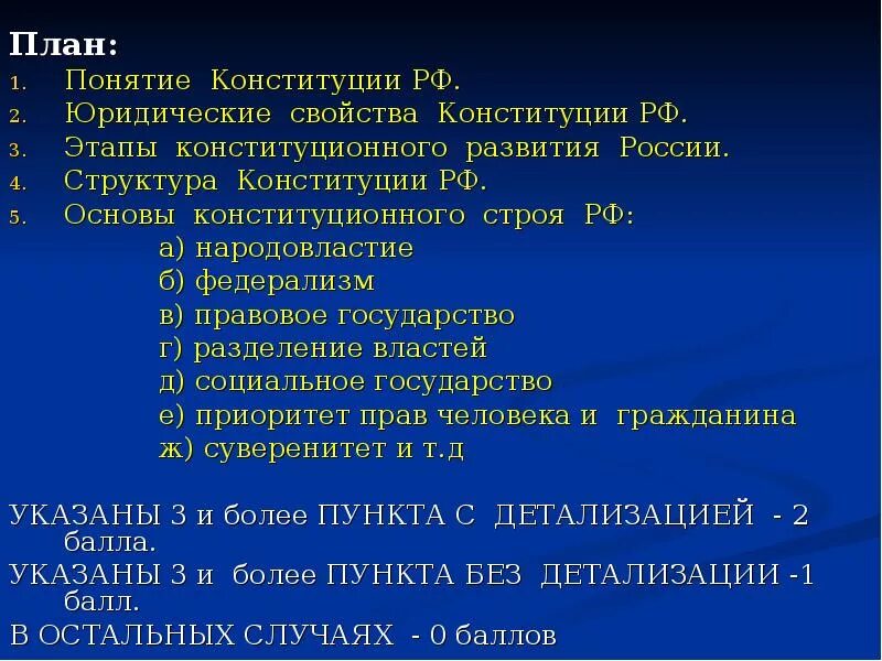 Какой конституционный принцип 1 главы конституции. План по статье 5 Конституции РФ. Сложный план по Конституции РФ. План по теме Конституция РФ. Конституция РФ основы конституционного строя РФ план.